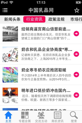 中国乳品网 screenshot 3