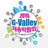 G-Valley 박람회 인사담당자 전용앱