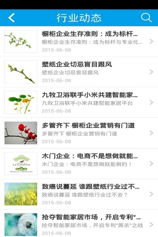 江苏涂料网 screenshot 2