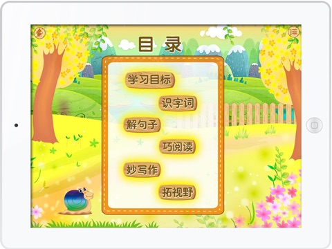人教版三年级（下）语文-太阳 screenshot 2