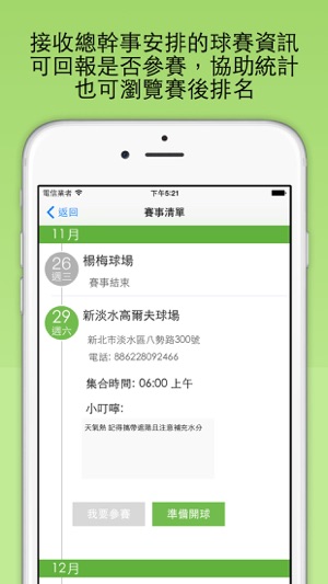 計分卡(圖2)-速報App