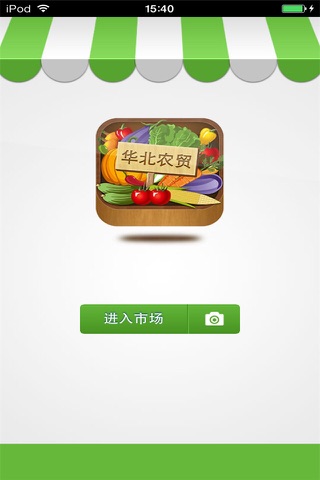 华北农贸平台 screenshot 4