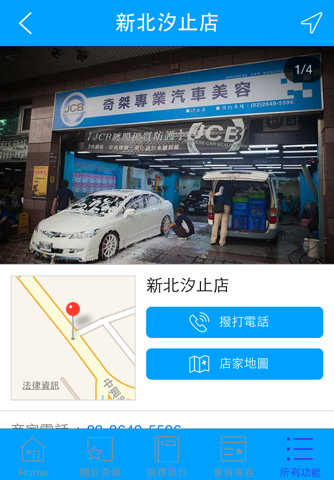 JCB奇桀專業汽車美容 screenshot 4