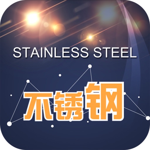 不锈钢制品(steel)