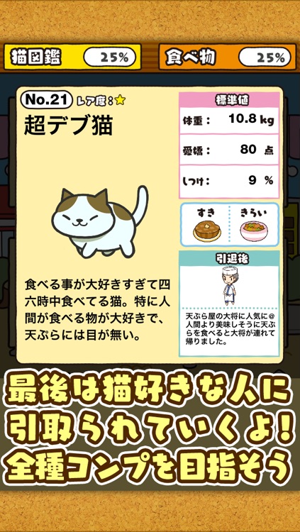 ねこにわ~猫をお庭で育てよう~ screenshot-4