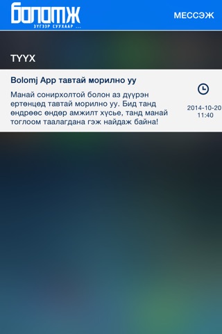 Bolomj App screenshot 4