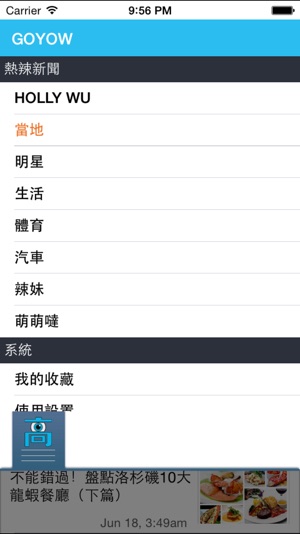 Goyow(圖3)-速報App