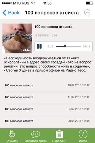 Радио Теос screenshot 3