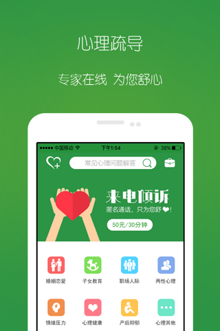 舒心-心理咨询，法律咨询 screenshot 2