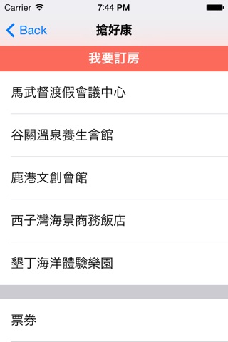 統一渡假村APP 帶您玩台灣... screenshot 3