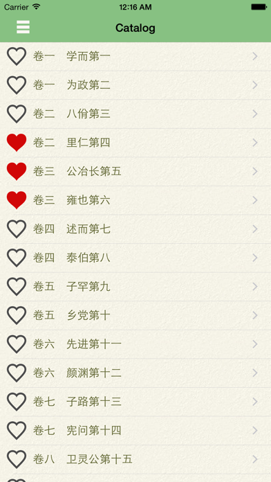 孔子の論語 - 中国の朗読 screenshot1