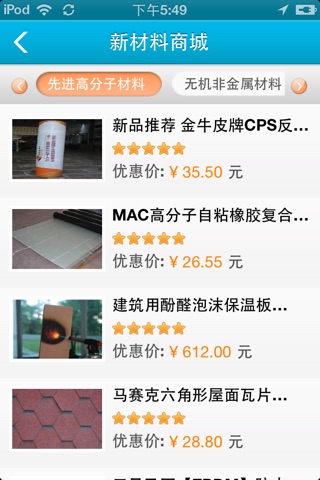 中国新材料平台 screenshot 2