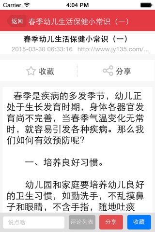 安徽幼教网 screenshot 4