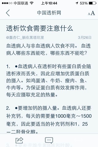 中国透析网 screenshot 4