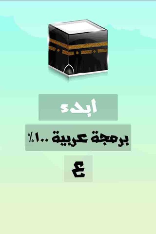 المعلومات الاسلامية - صح ام خطأ screenshot 2