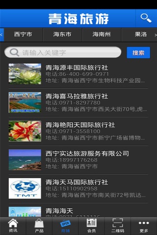 青海旅游 screenshot 4