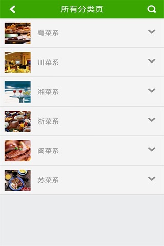 特色餐饮网 screenshot 3