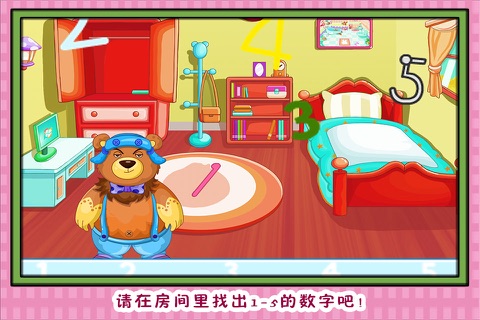 小熊学数字 早教 儿童游戏 screenshot 2