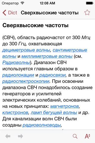 Dict - БСЭ screenshot 3