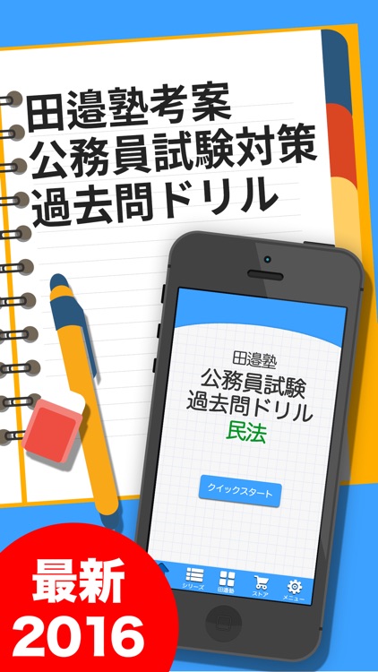 田邉塾の民法クエスト｜公務員試験の過去問1問1答ドリル