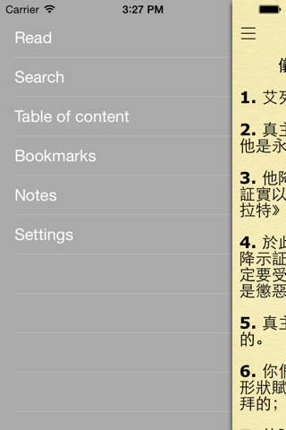 古兰经 (Quran in Chinese) screenshot 2