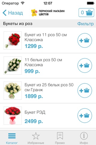 Доставка цветов в Перми! screenshot 2