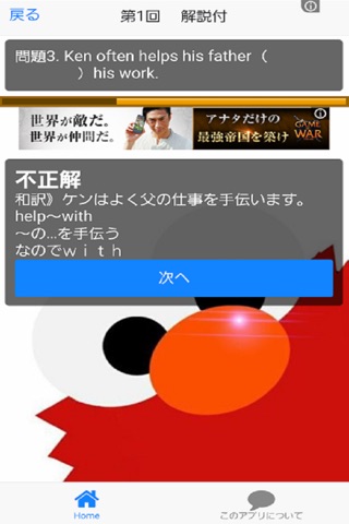 英検３級！ドリル形式　無料アプリ screenshot 3