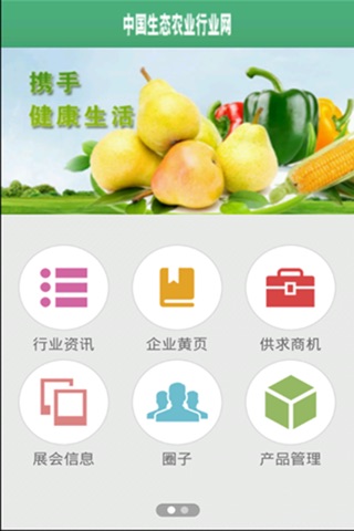中国生态农业行业网 screenshot 2