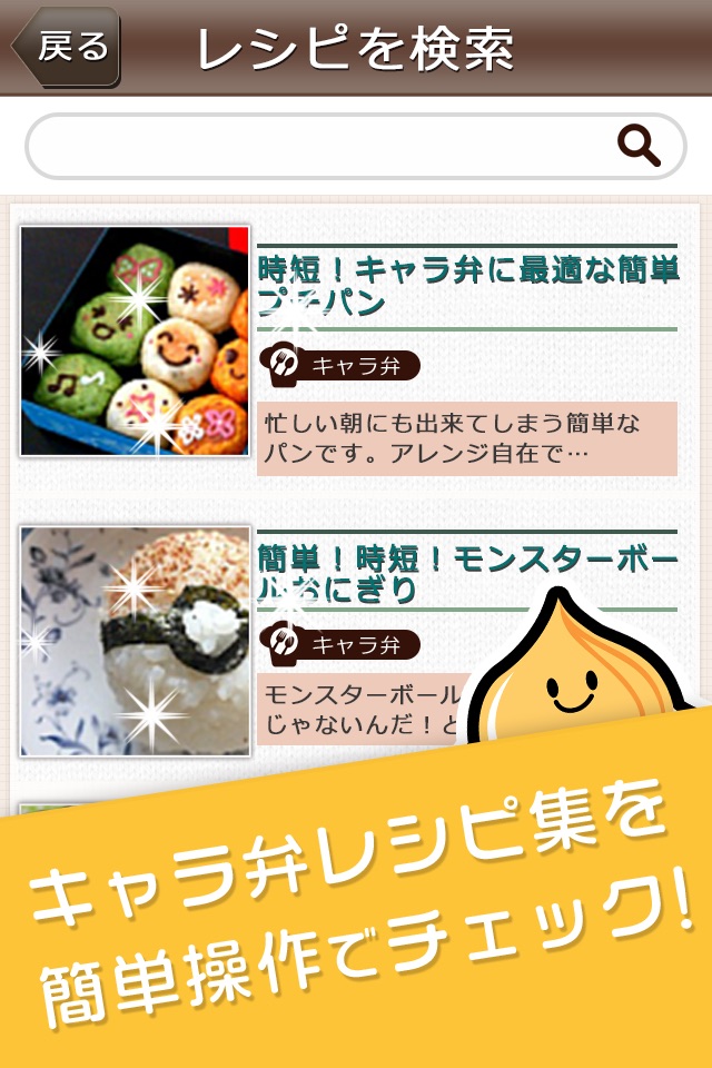 キャラ弁レシピ ～人気キャラクターのお弁当レシピが満載 screenshot 2