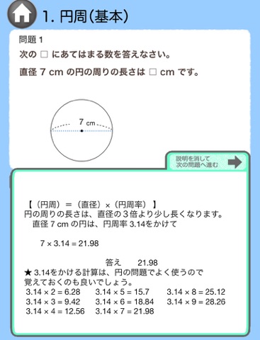 図形の円 screenshot 2