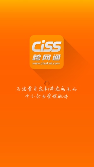 CISS跨网通