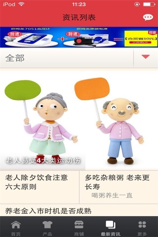 养生养老-行业平台 screenshot 3