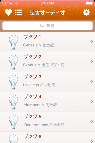 Japanese Bible Audio Pro : 聖書 screenshot 2