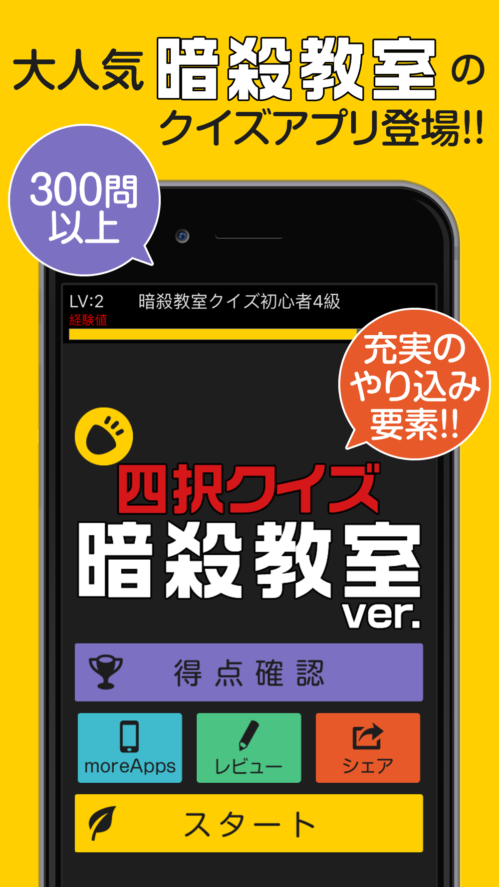 暗殺教室ver 四択クイズ Free Download App For Iphone Steprimo Com