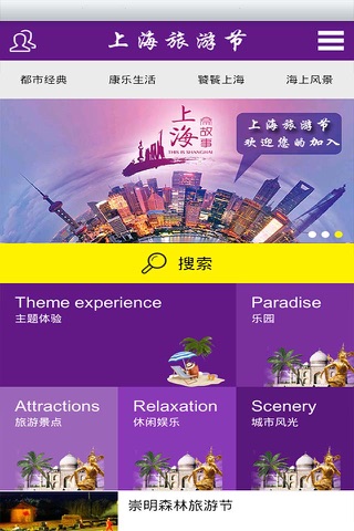 上海旅游节 screenshot 2