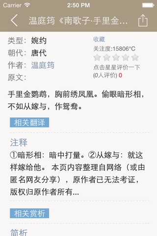 温庭筠全集 - 温庭筠古诗文全集翻译鉴赏大全 screenshot 4