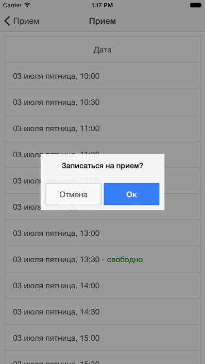 Гомеопат screenshot-3