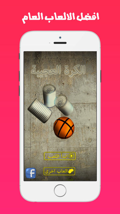 canair strike and kill the balls - العاب برق: الكرة العجبيةのおすすめ画像3