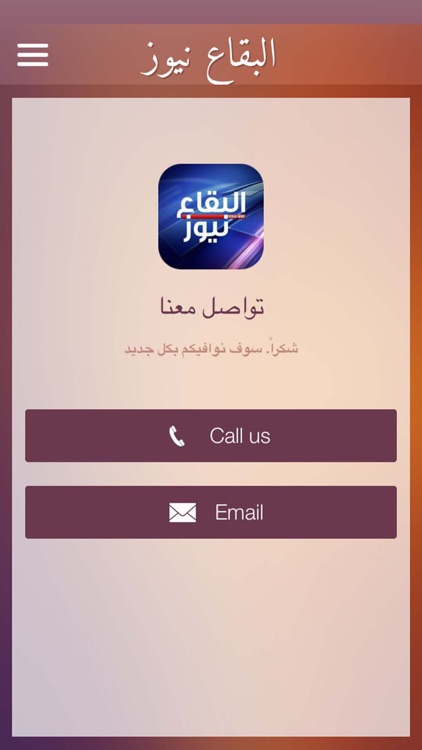 البقاع نيوز screenshot-3