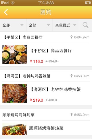 信阳餐饮 screenshot 3