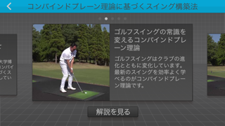 筑波大学博士のゴルフ講座 〜コンバインドプ... screenshot1
