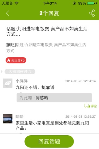 节约王 screenshot 4