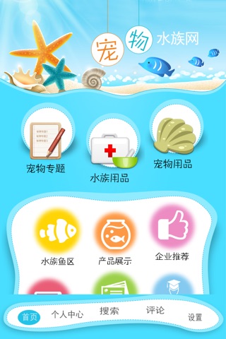 宠物水族网 screenshot 2