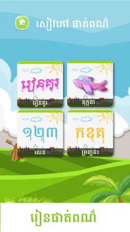 Game screenshot Khmer Coloring Book hack
