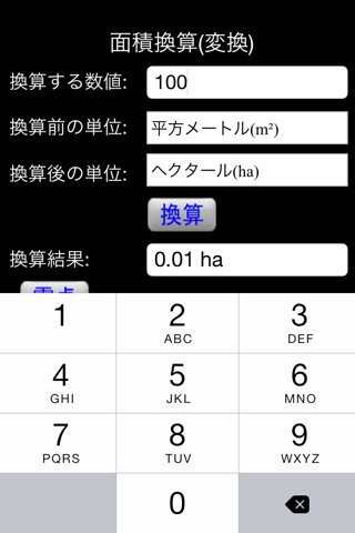 Area Converter Plus screenshot 2