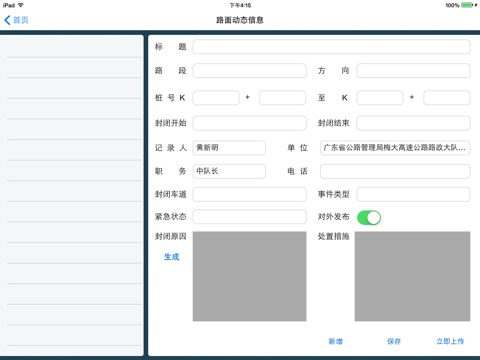 梅大路政 screenshot 3