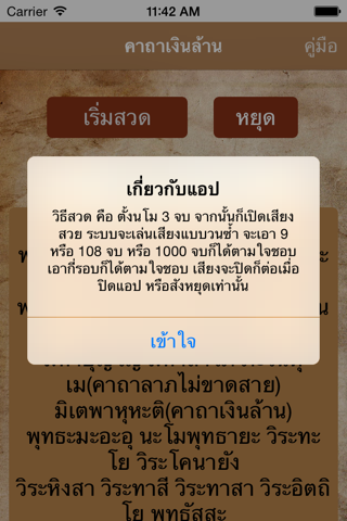 คาถาเงินล้าน screenshot 2