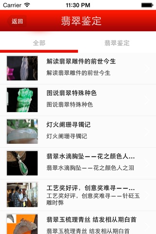 中华珠宝网 screenshot 3