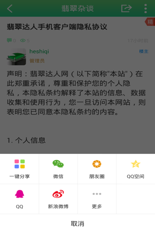 翡翠达人 screenshot 2