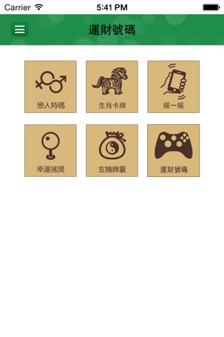 六合彩讯 screenshot 3